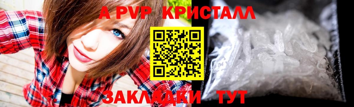 A PVP мука  A-PVP крисы CK  Вход с VPN  Аксай 