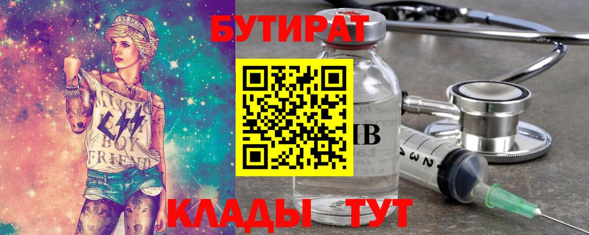Бутират буратино Аксай