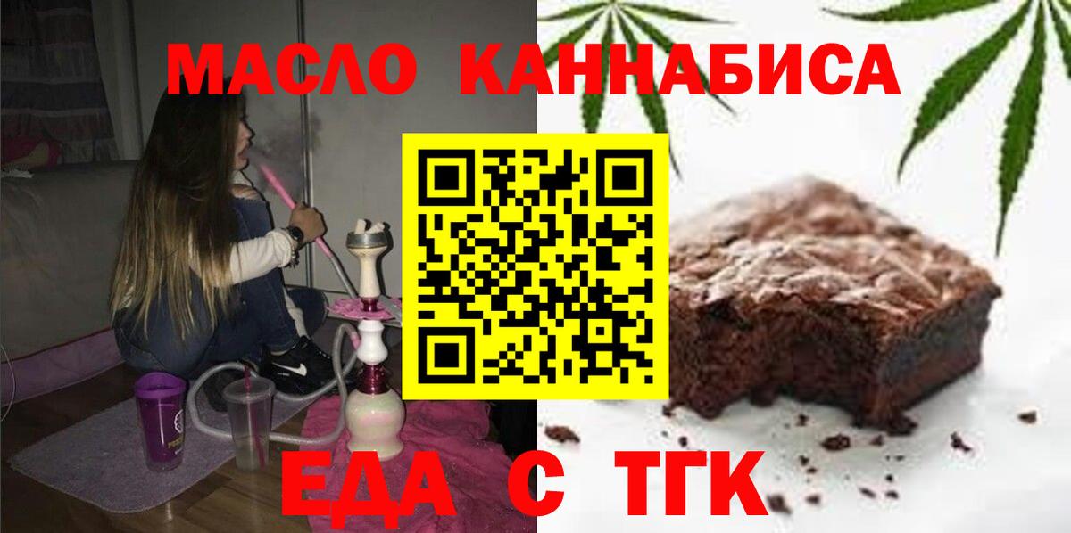Аксай  Печенье с ТГК конопля  Вход с VPN 