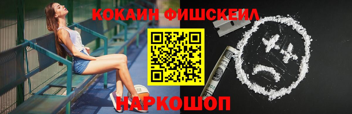 Аксай  COCAIN FishScale  Кокаин  COCAIN 97%  Вход с VPN 