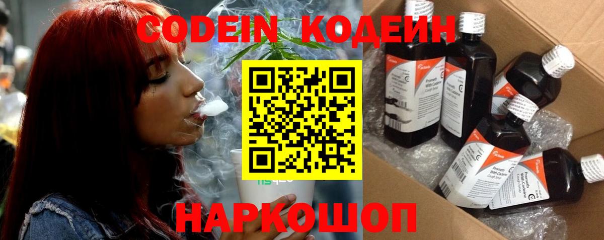 Codein напиток Lean (лин)  Вход с VPN  Аксай 