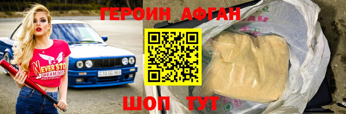 ГЕРОИН Афган  Героин  Аксай  Вход с VPN 