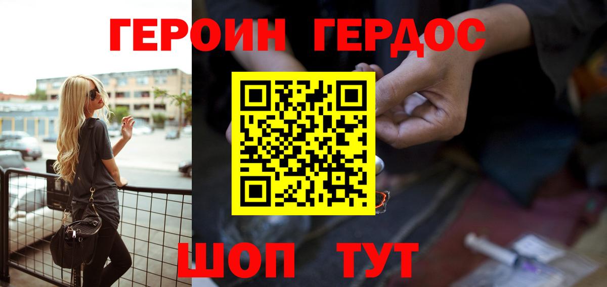 Героин хмурый Аксай