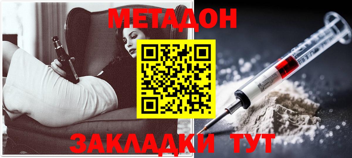 Метадон methadone  Вход с VPN  МЕТАДОН кристалл  мега ссылка  Аксай 